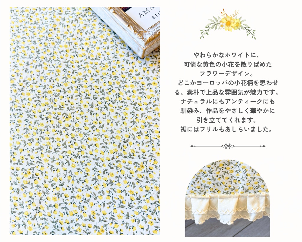 【即売会用】サークル敷き布(ポケット&目隠し布付き)/小花/黄色/フラワー/フリル/レース