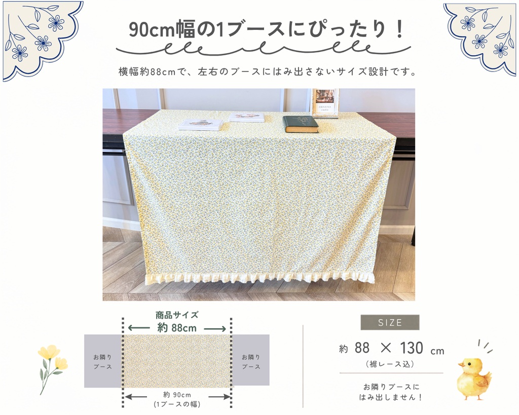 【即売会用】サークル敷き布(ポケット&目隠し布付き)/小花/黄色/フラワー/フリル/レース