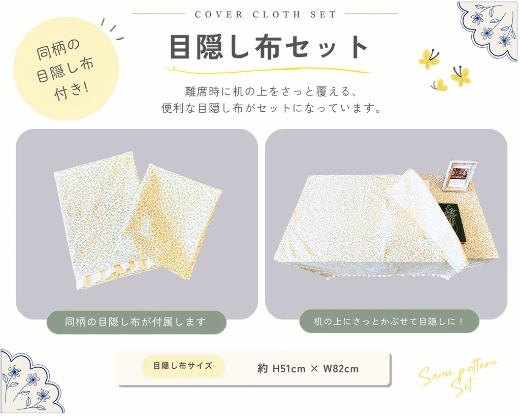 【即売会用】サークル敷き布(ポケット&目隠し布付き)/小花/黄色/フラワー/フリル/レース