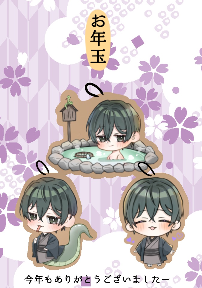 お年玉🧧2025🐍