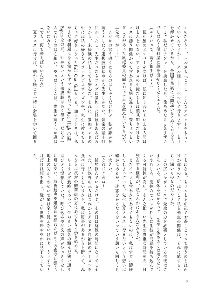 君と夏フェス_電子版