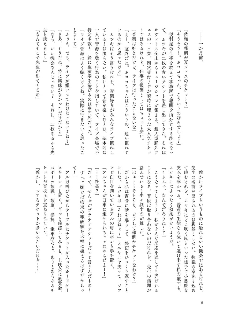 君と夏フェス_電子版