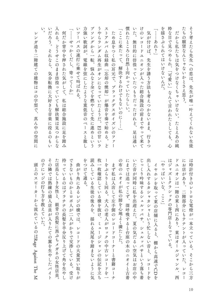 君と夏フェス_電子版
