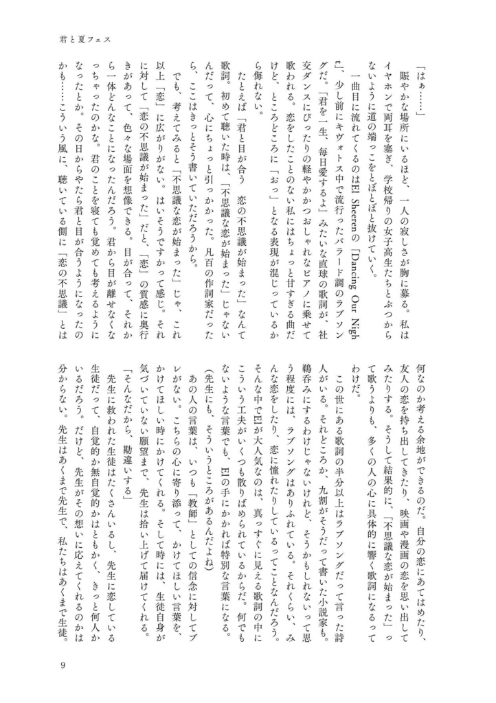 君と夏フェス_電子版