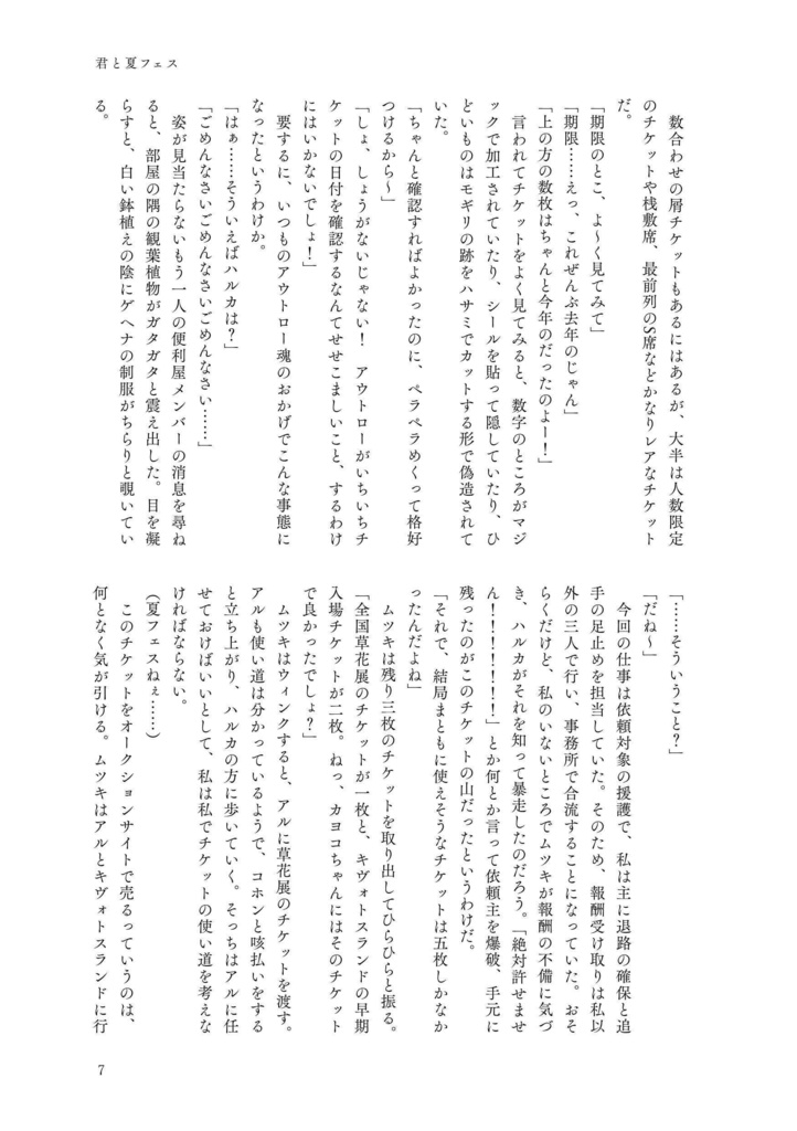 君と夏フェス_電子版