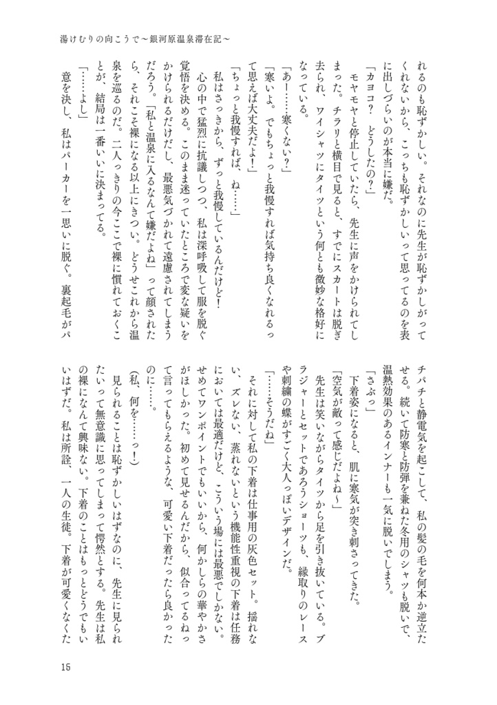 湯けむりの向こうで 銀河原温泉滞在記
