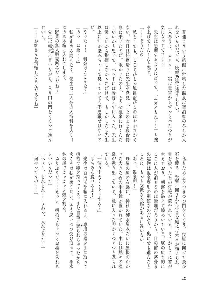 湯けむりの向こうで 銀河原温泉滞在記