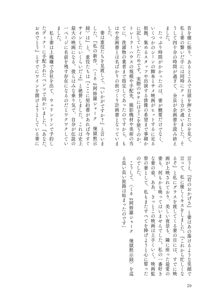 ミネvs阿修羅シャーク 煉獄黙示録_電子版