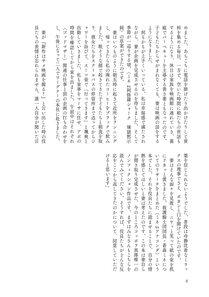 ミネvs阿修羅シャーク 煉獄黙示録_電子版