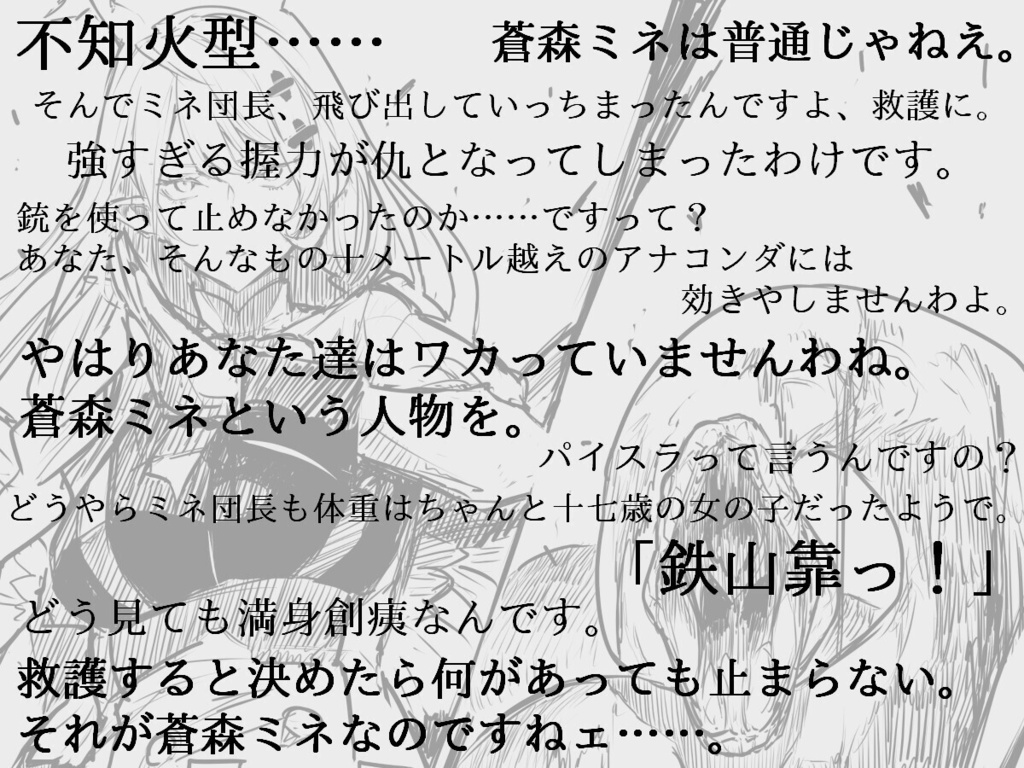 ミネvs阿修羅シャーク 煉獄黙示録_電子版