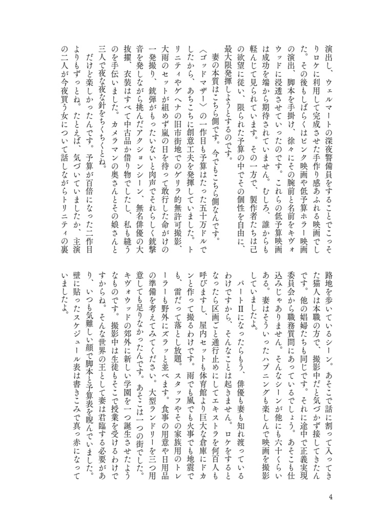 ミネvs阿修羅シャーク 煉獄黙示録_電子版