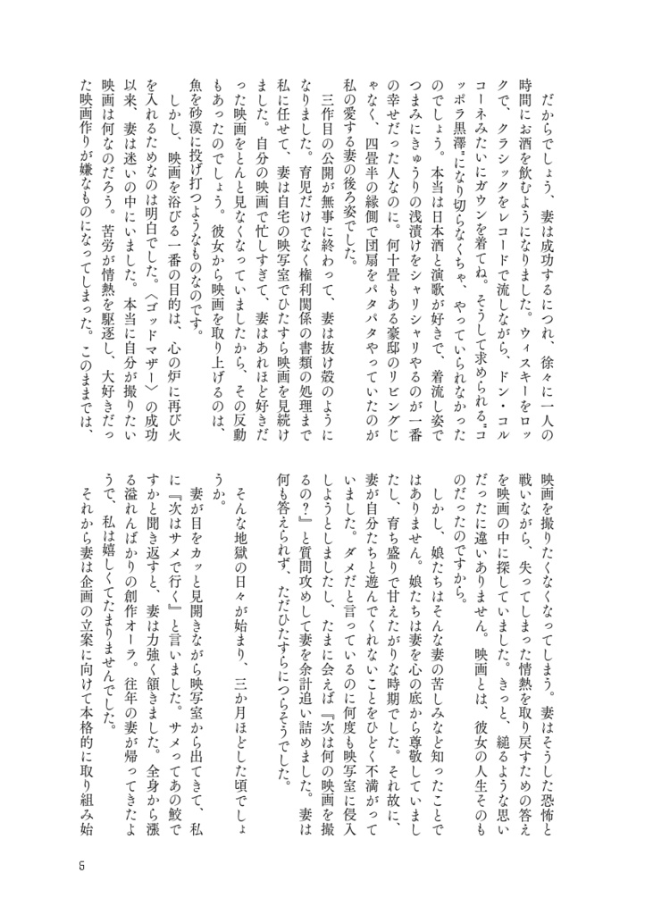 ミネvs阿修羅シャーク 煉獄黙示録_電子版