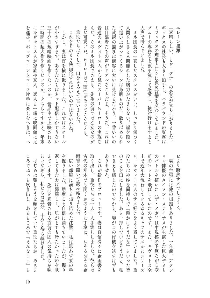 ミネvs阿修羅シャーク 煉獄黙示録_電子版