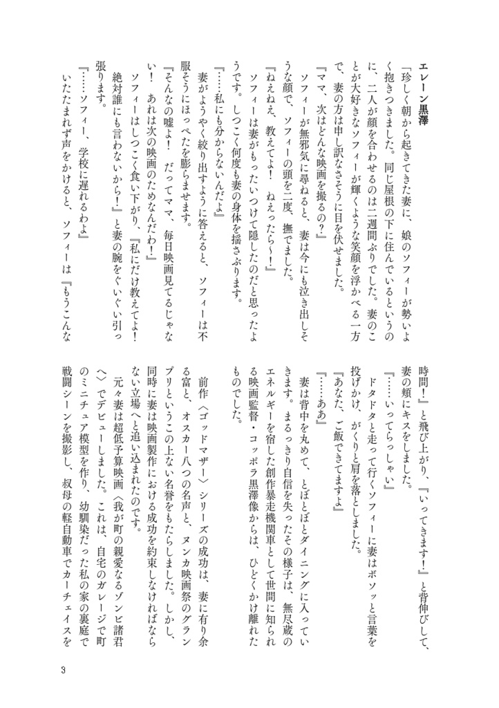 ミネvs阿修羅シャーク 煉獄黙示録_電子版
