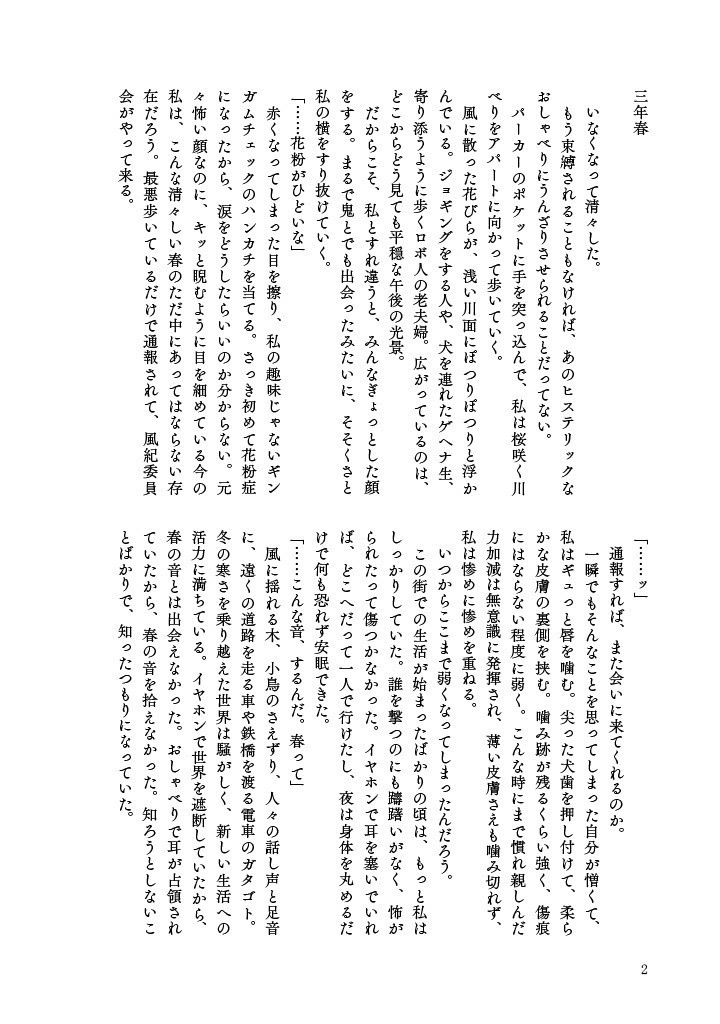 また次の春へ_電子版