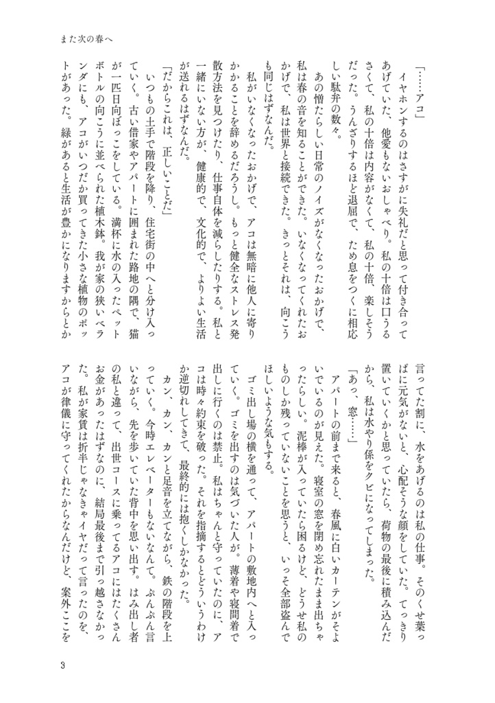 また次の春へ_電子版