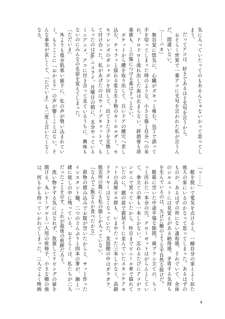 また次の春へ_電子版