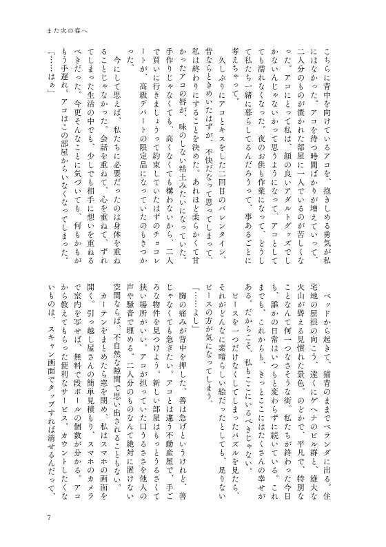 また次の春へ_電子版