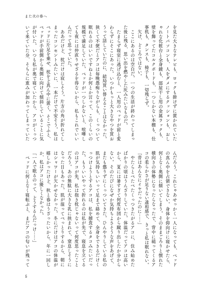 また次の春へ_電子版