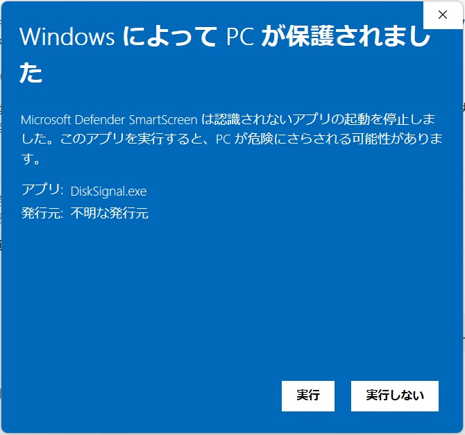 DiskSignal 体験版(無料)― パソコンの容量を、信号の色でやさしく確認