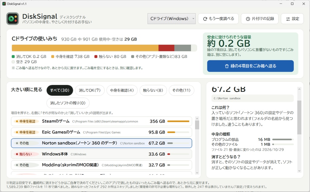 DiskSignal 体験版(無料)― パソコンの容量を、信号の色でやさしく確認