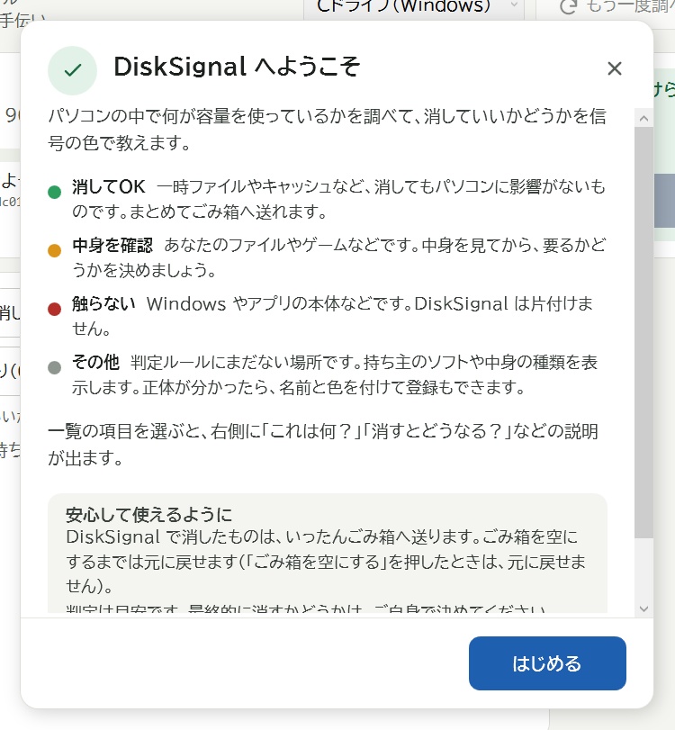DiskSignal(ディスクシグナル)― パソコンの容量を、信号の色でやさしく片付け