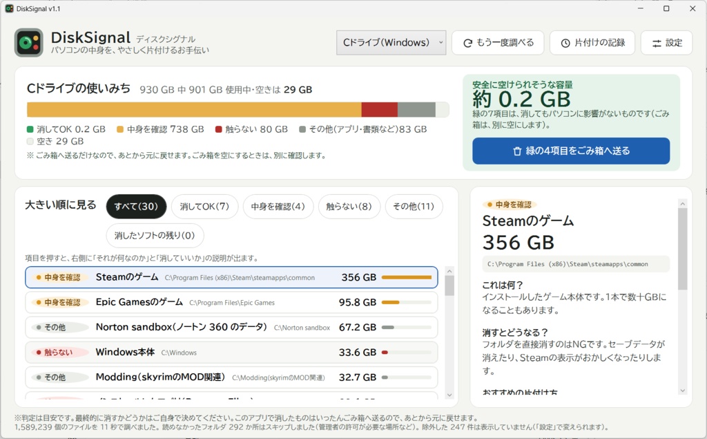 DiskSignal（ディスクシグナル）― パソコンの容量を、信号の色でやさしく片付け