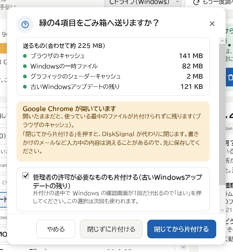 DiskSignal(ディスクシグナル)― パソコンの容量を、信号の色でやさしく片付け