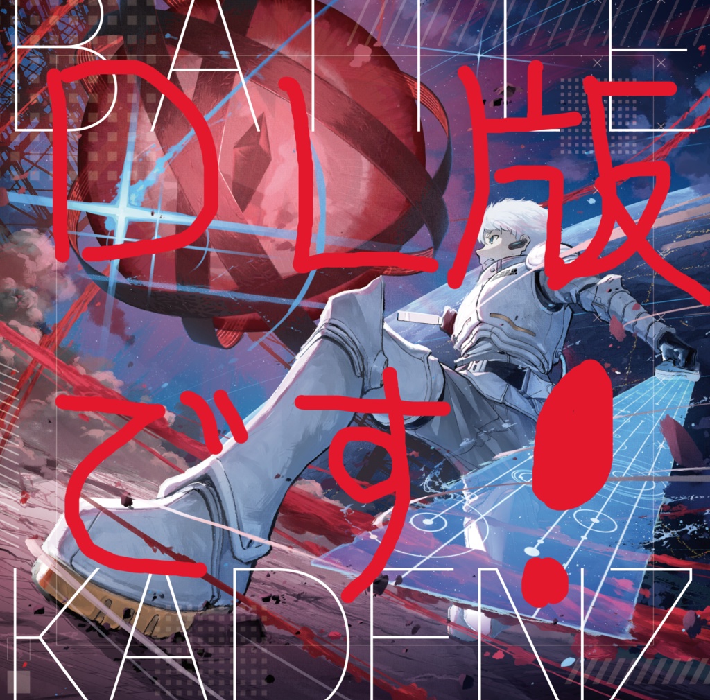 【DL版】BATTLE KADENZ