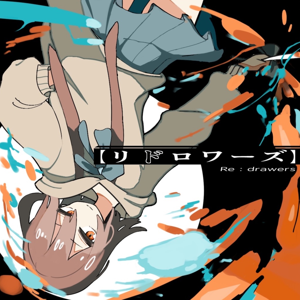 【CD現物】リドロワーズ