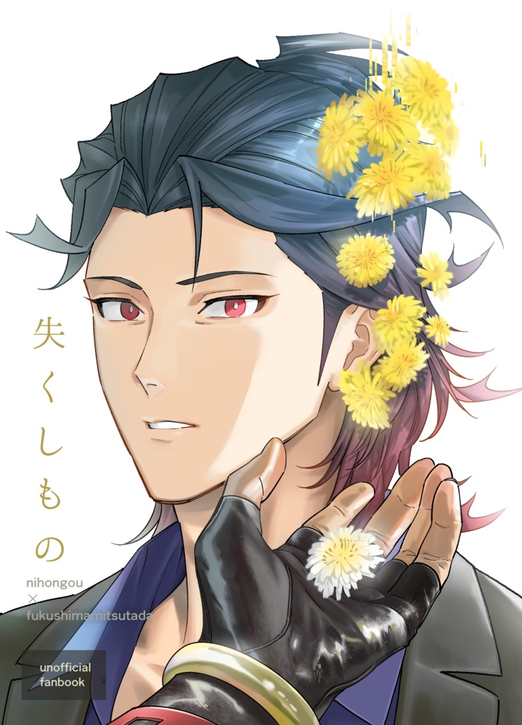 失くしもの