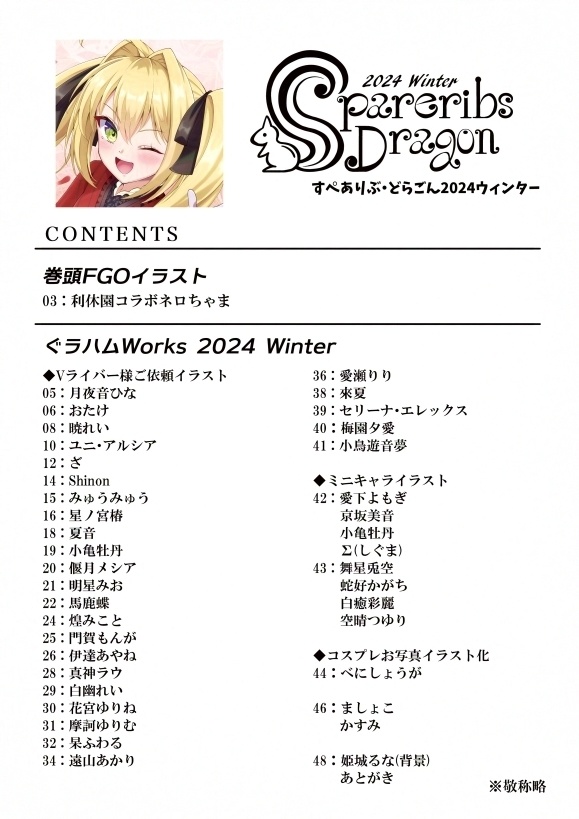 Spareribs Dragon 2024 Winter