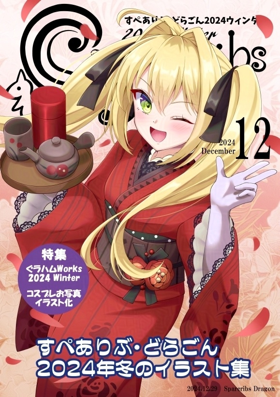Spareribs Dragon 2024 Winter