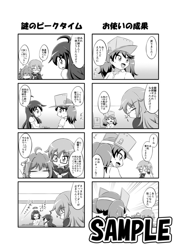 望月と三日月のまったりアルバイト日記6 はらぺこうーちゃん殺人事件