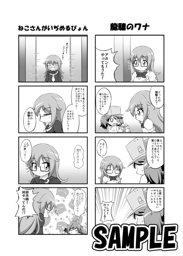 望月と三日月のまったりアルバイト日記6 はらぺこうーちゃん殺人事件