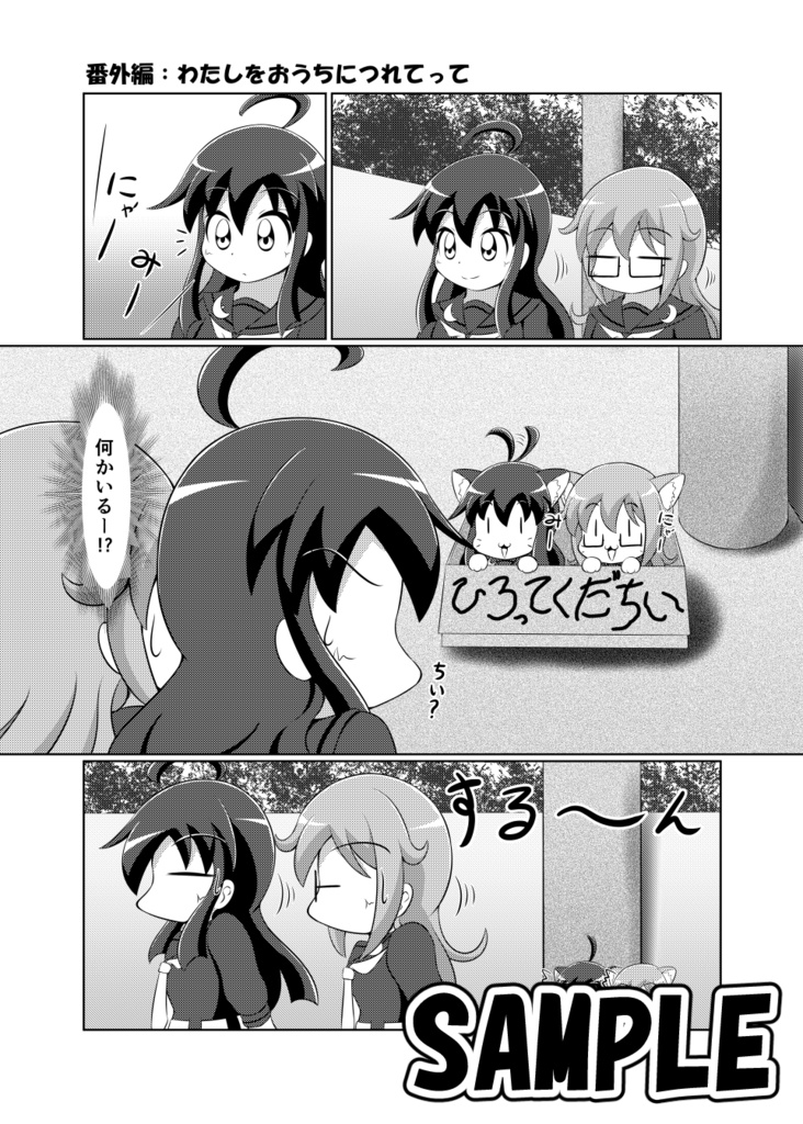 望月と三日月のまったりアルバイト日記7 はじめてのおとまり