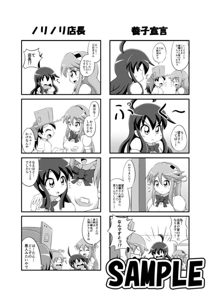 望月と三日月のまったりアルバイト日記7 はじめてのおとまり