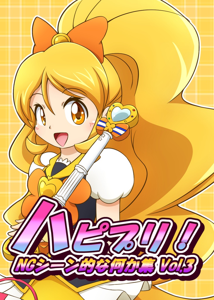 ハピプリ！ＮＧシーン的な何か集Vol.3