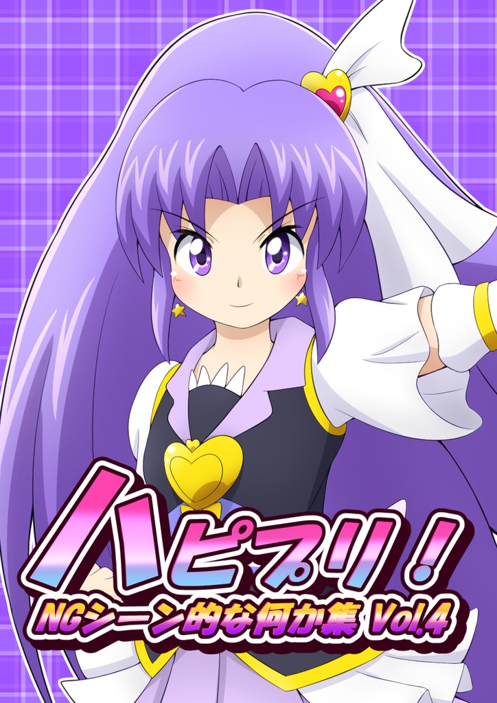 ハピプリ！ＮＧシーン的な何か集Vol.4