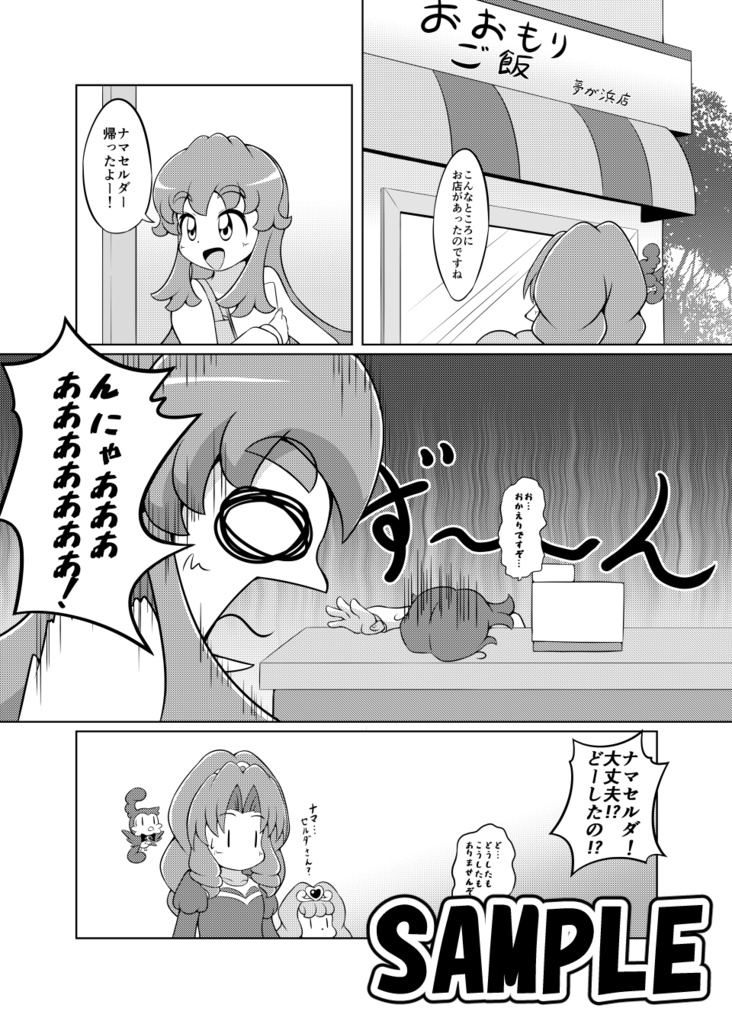 GO! プリンセスキュアひめちゃんEX