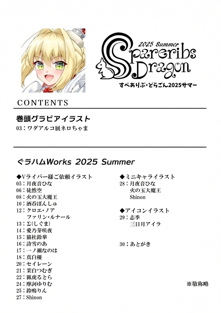 SpareribsDragon2025 Summer