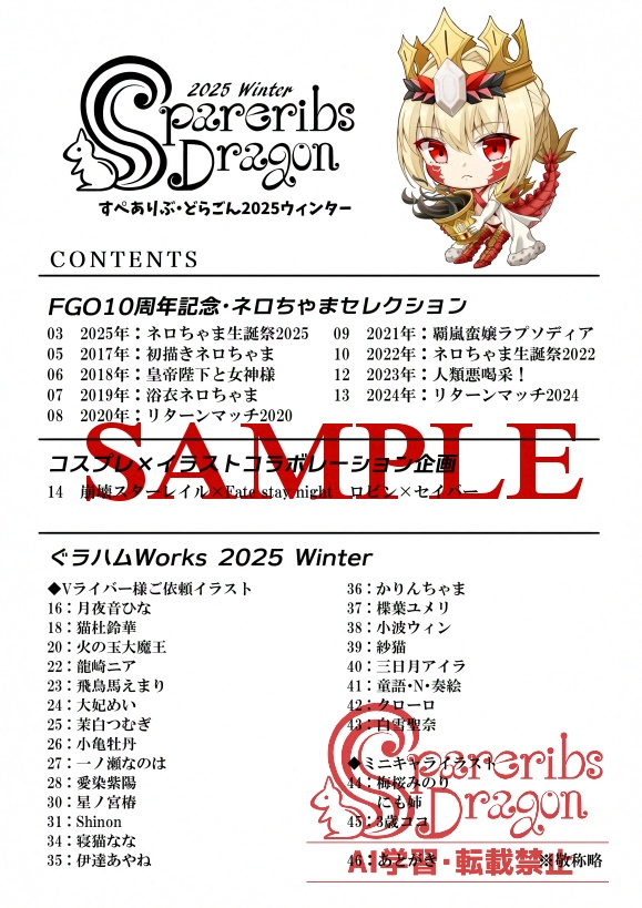 【事前予約】SpareribsDragon2025 Winter