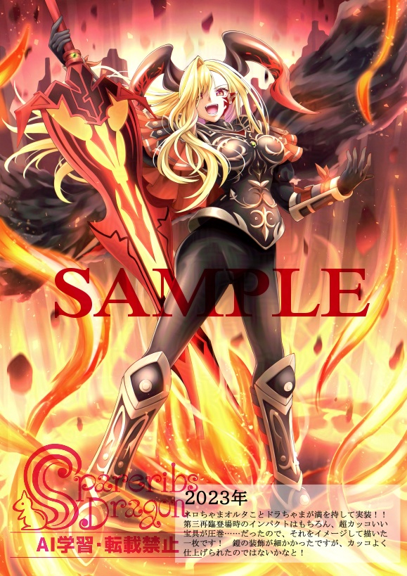 【事前予約】SpareribsDragon2025 Winter