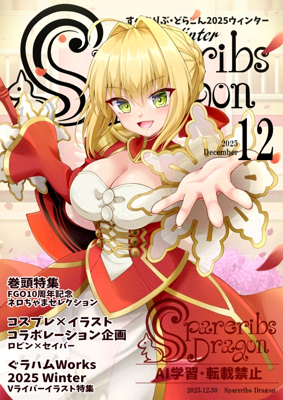 【事前予約】SpareribsDragon2025 Winter