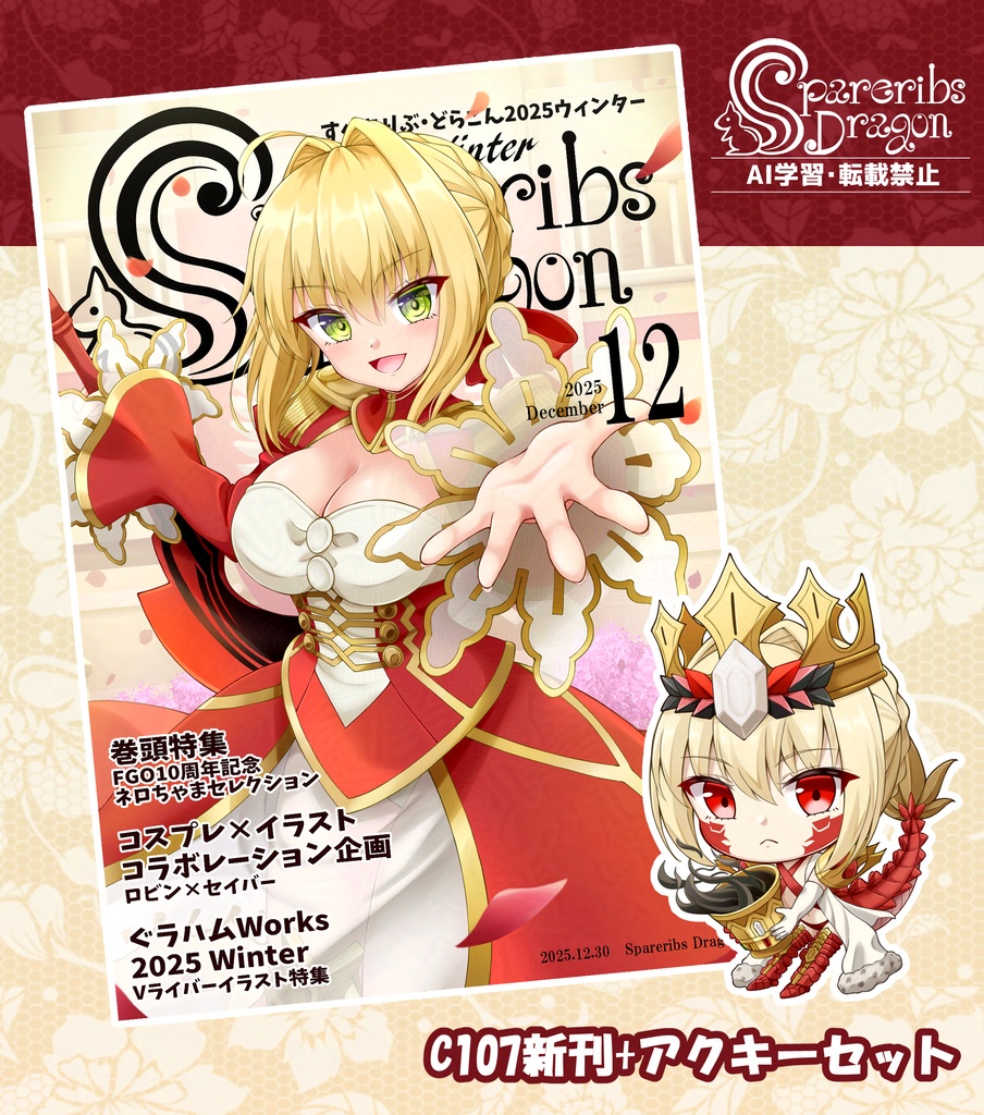 【事前予約】C107新刊セット