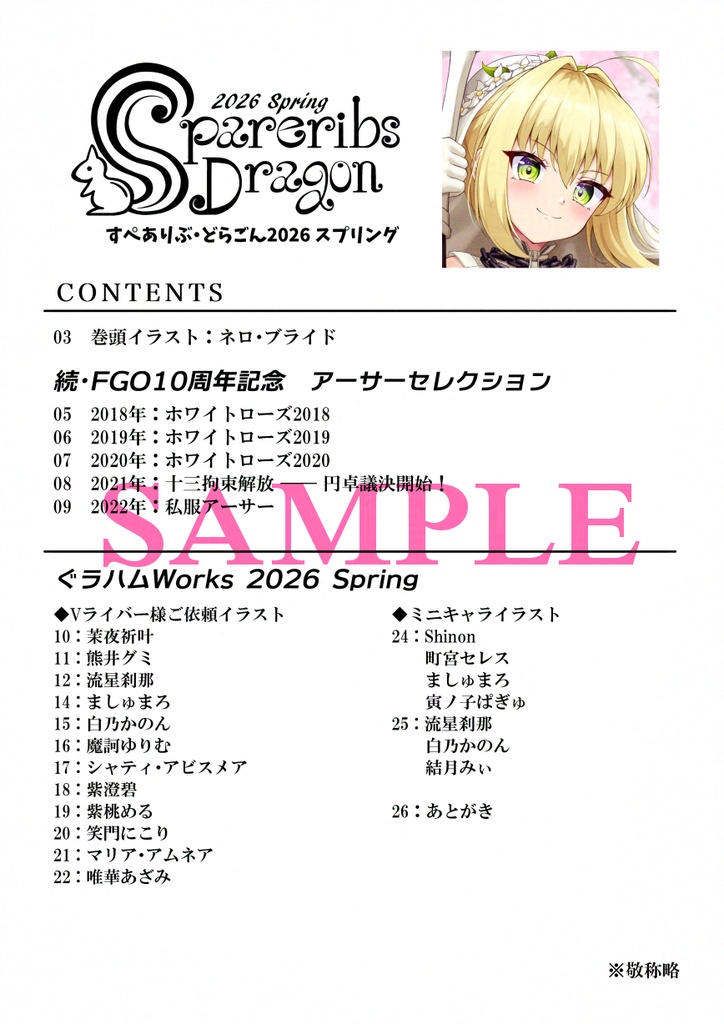 SpareribsDragon2026 Spring