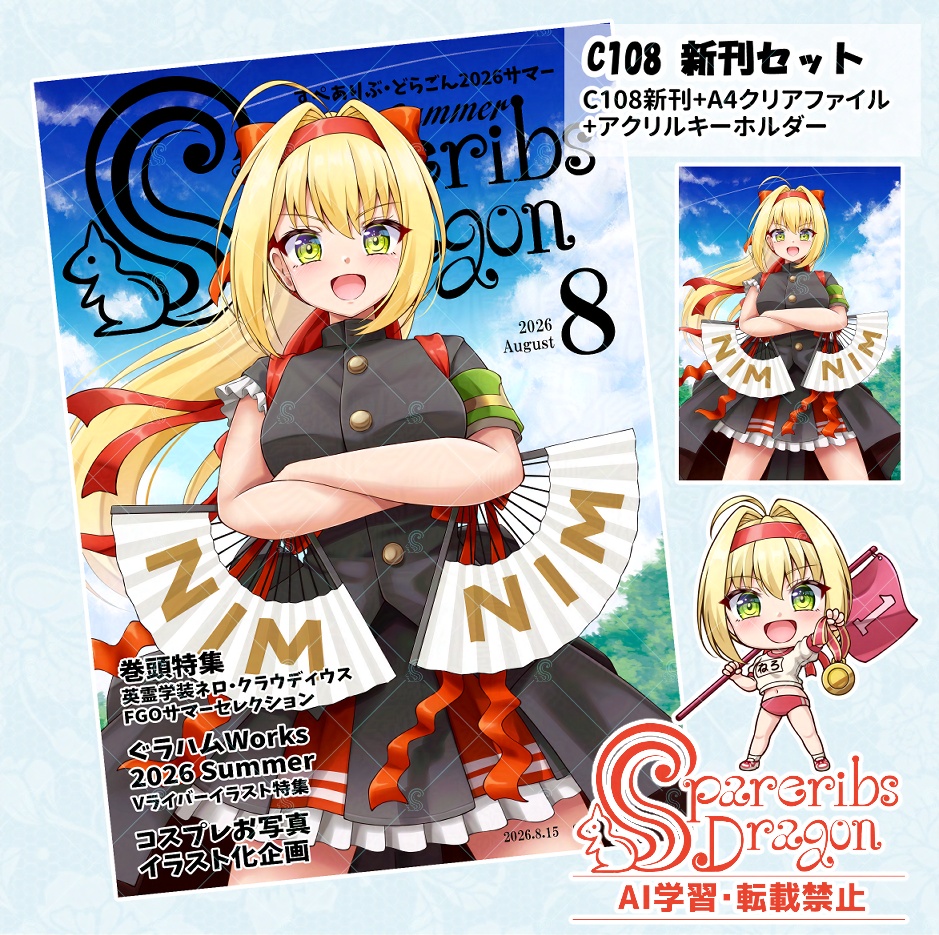 【事前予約】C108新刊セット