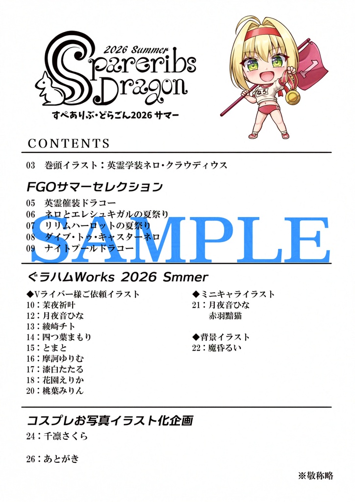 【事前予約】SpareribsDragon2026 Summer