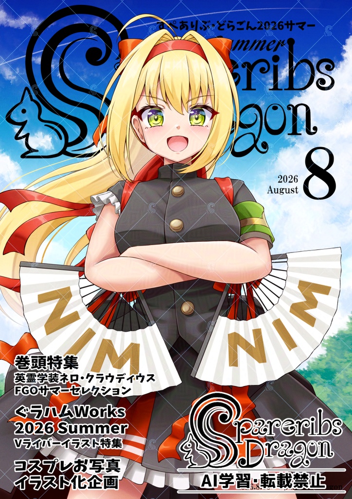 【事前予約】SpareribsDragon2026 Summer