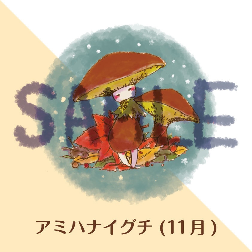 「ときめきのこ」 アクリルキーホルダー